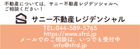 サニー不動産レジデンシャル