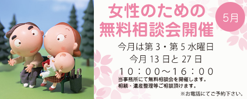 無料相談会