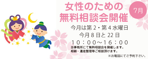 無料相談会